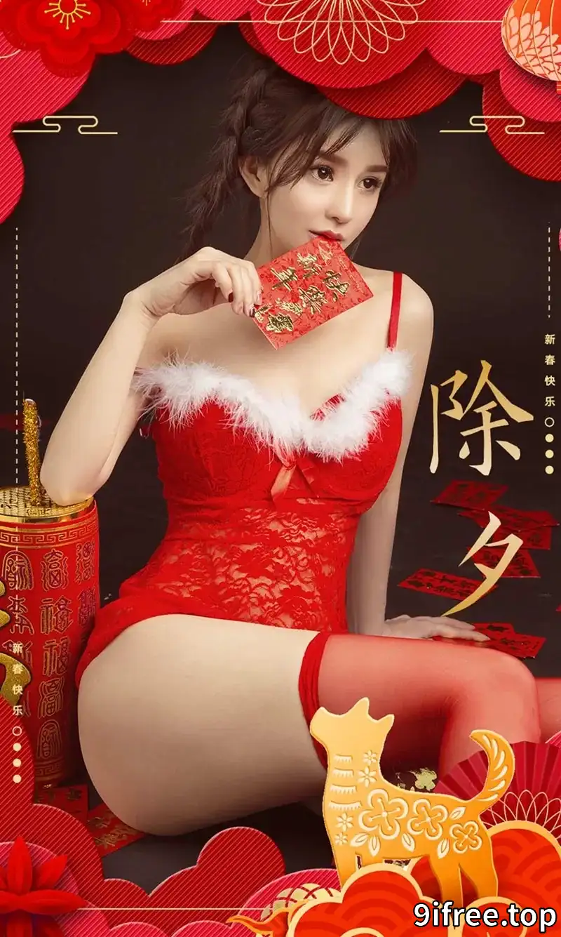[Ugirls爱尤物] NO.1002 嫩模纯小希新春福利红色镂空蕾丝内衣配红丝腿袜诱惑写真-就爱免费