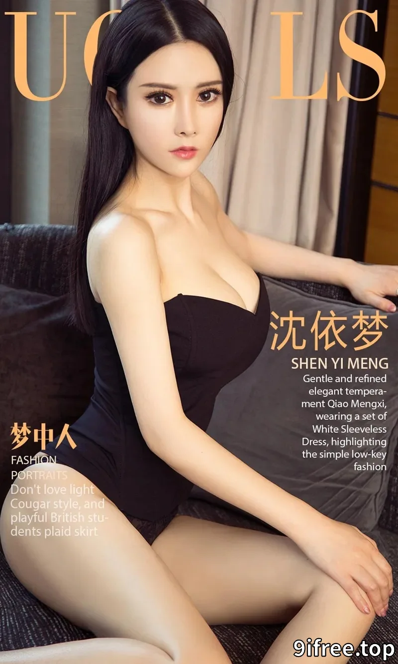 [Ugirls爱尤物] NO.1094 嫩模沈依梦居家私房黑白内衣系列秀完美身材诱惑写真 - 就爱免费-就爱免费