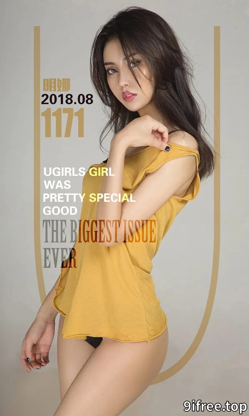 [Ugirls爱尤物] NO.1171 嫩模明娜居家私房内衣系列秀完美身材妩媚诱惑写真-就爱免费