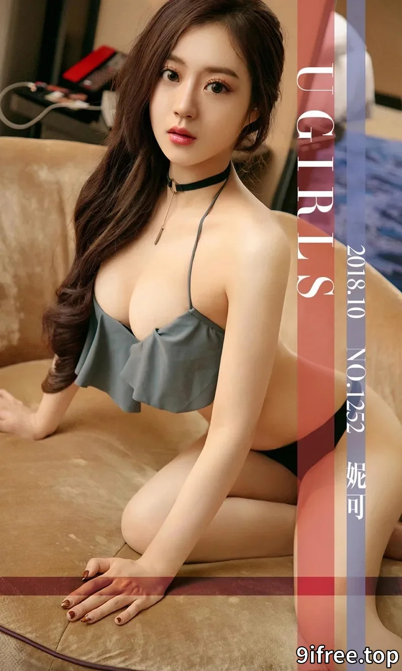 [Ugirls爱尤物] NO.1252 嫩模妮可私房性感黑色内衣秀完美身材丰乳翘臀惹火诱惑写真-就爱免费
