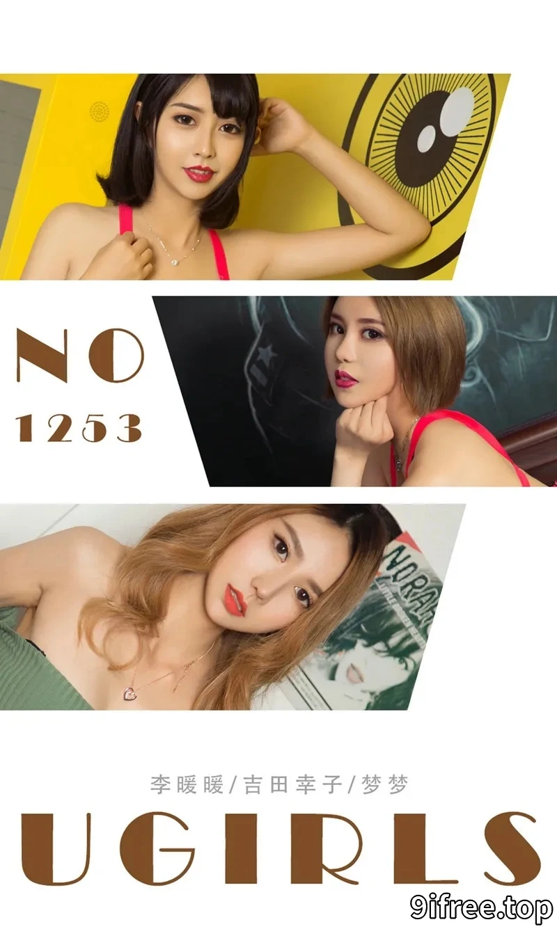 [Ugirls爱尤物] NO.1253 嫩模李暖暖&吉田杏子&梦梦三姐妹性感私房内衣诱惑写真-就爱免费