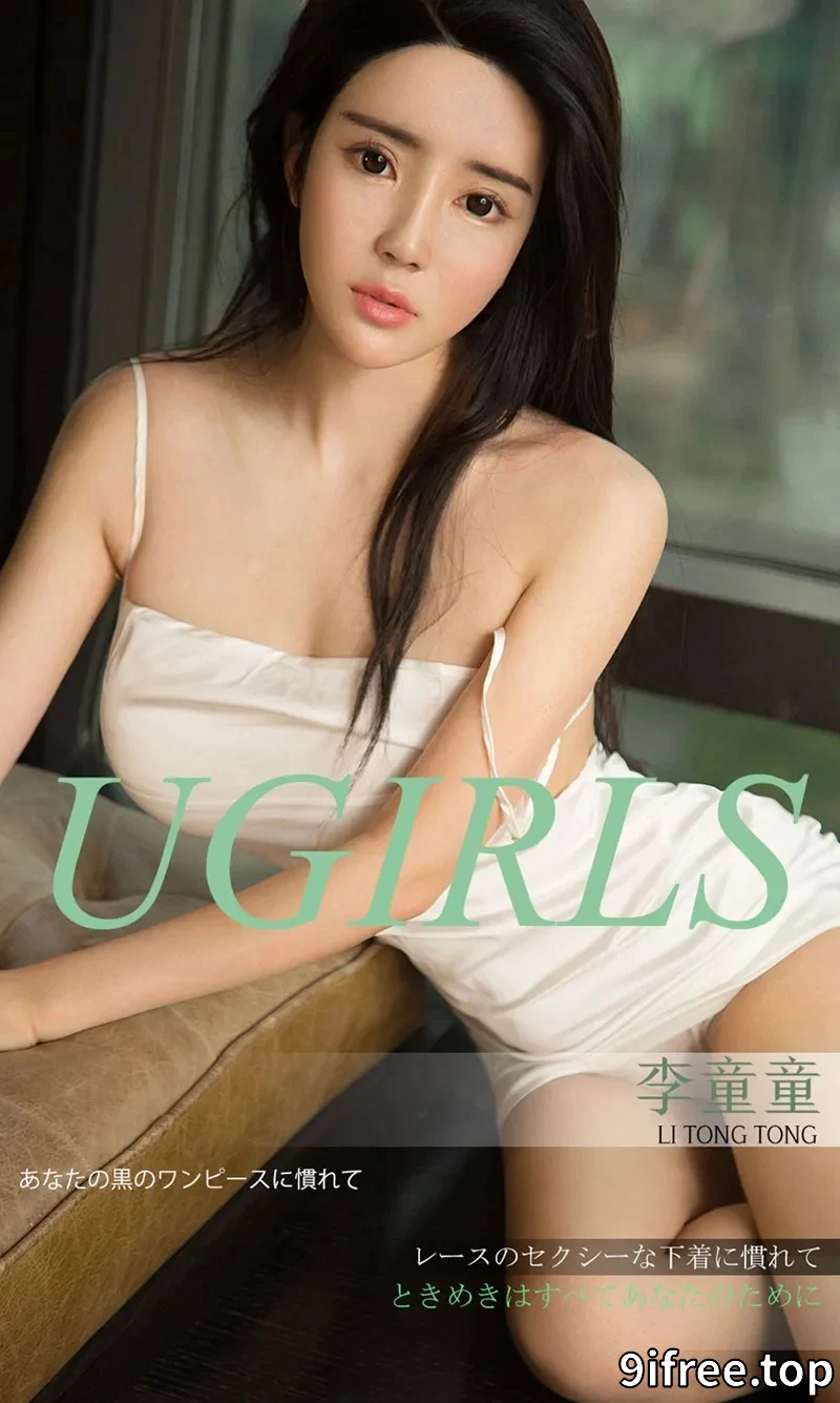 [Ugirls爱尤物] NO.1303 嫩模李童童私房白色吊带连身裙+性感蕾丝内衣爆乳诱惑写真-就爱免费