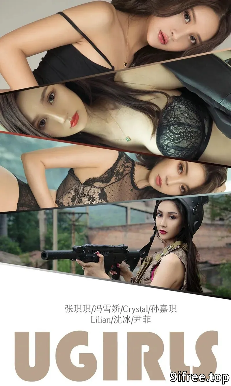 [Ugirls爱尤物] NO.1338 爱尤物女神团冯雪娇等7大美女私房性感内衣系列写真-就爱免费