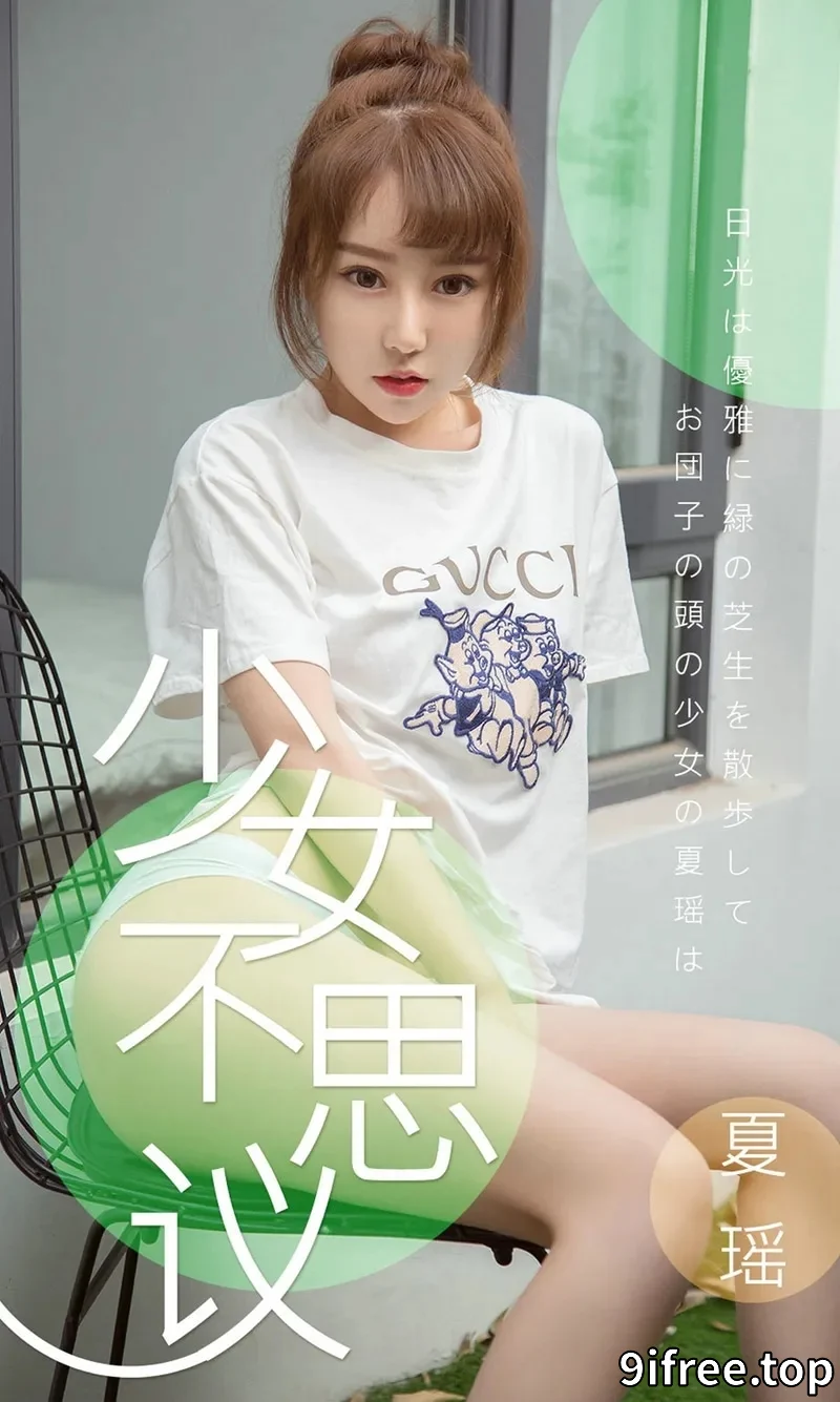 [Ugirls爱尤物] NO.1414 嫩模夏瑶私房性感黑色内衣秀白嫩肌肤完美诱惑写真-就爱免费