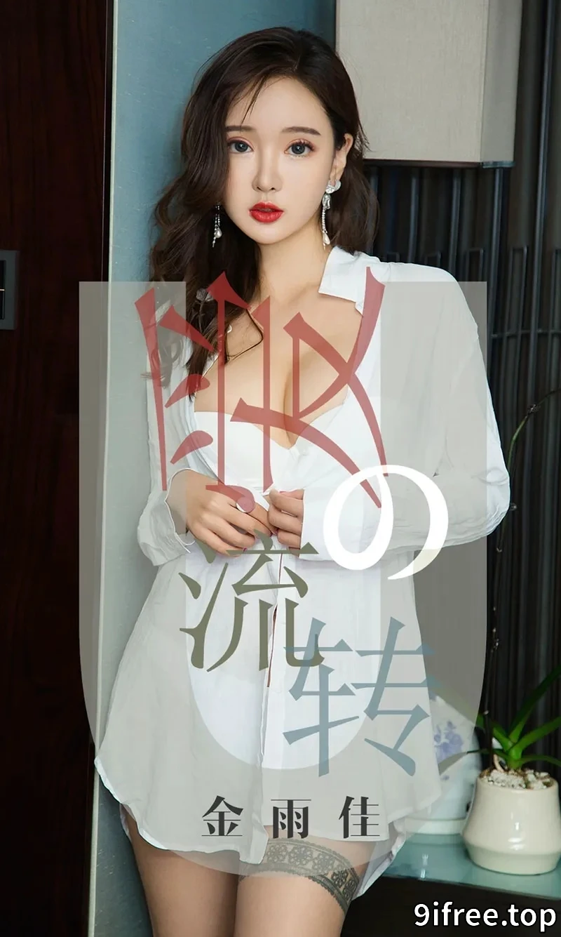 [Ugirls爱尤物] NO.1426 嫩模金雨佳黑色抹胸内衣配黑丝渔网秀豪乳翘臀诱惑写真-就爱免费