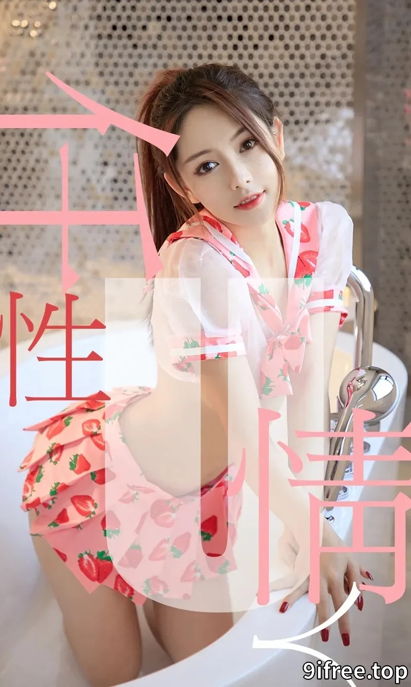 [Ugirls爱尤物] NO.1461 嫩模Shirley私房粉色薄纱衣透视露美乳极致诱惑写真-就爱免费