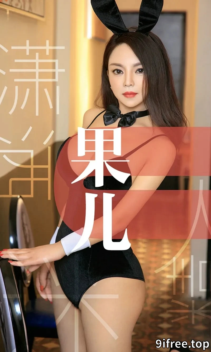 [Ugirls爱尤物] NO.1466 嫩模果儿私房白色蕾丝内衣+裸色吊带睡衣完美诱惑写真-就爱免费