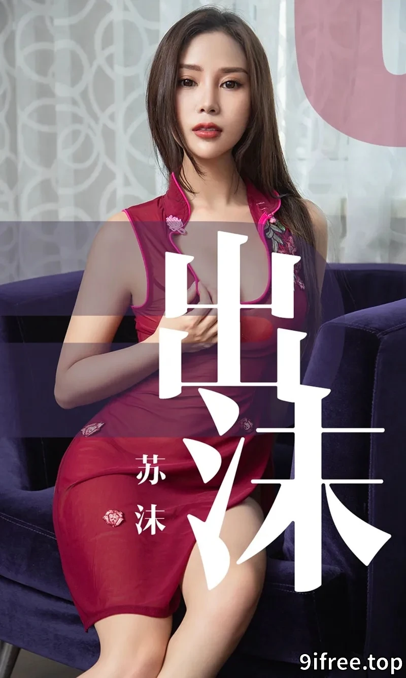 [Ugirls爱尤物] NO.1467 嫩模苏沫私房绿色蕾丝连身情趣内衣缕空秀豪乳撩人诱惑写真-就爱免费