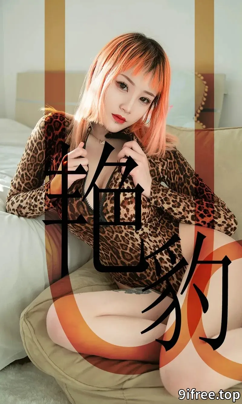 [Ugirls爱尤物] NO.1475 嫩模张团团私房豹纹高叉连体衣秀火辣身材诱惑写真-就爱免费