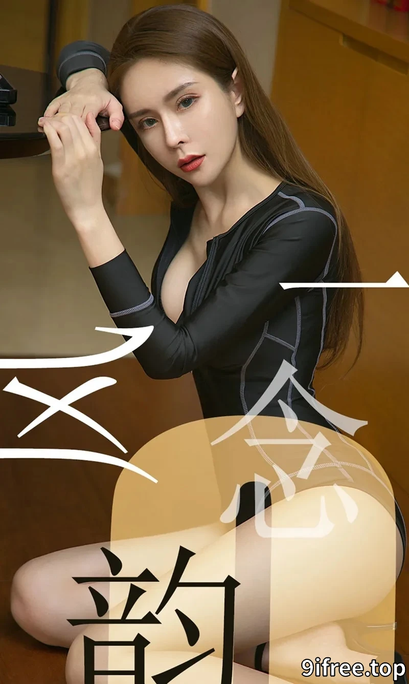 [Ugirls爱尤物] NO.1484 嫩模娜尤子私房黑色高叉连体衣缕空秀完美身材诱惑写真-就爱免费