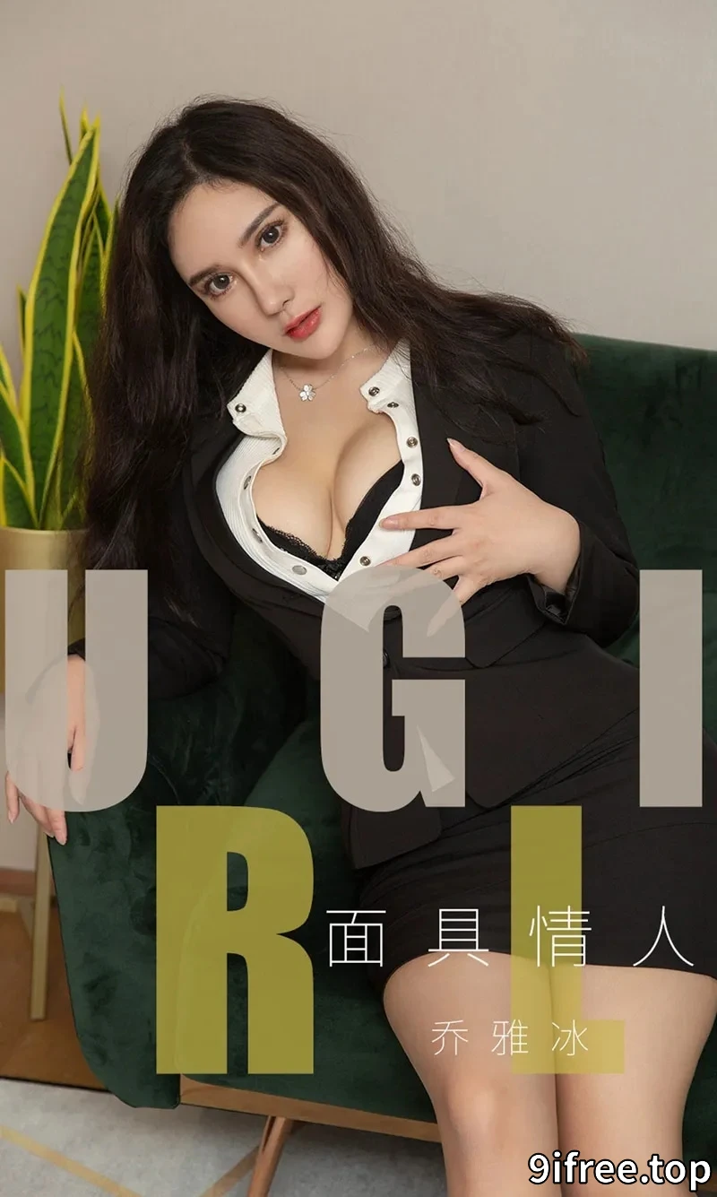 [Ugirls爱尤物] NO.1528 嫩模乔雅冰私房黑色蕾丝情趣内衣配吊带黑丝惹火诱惑写真-就爱免费