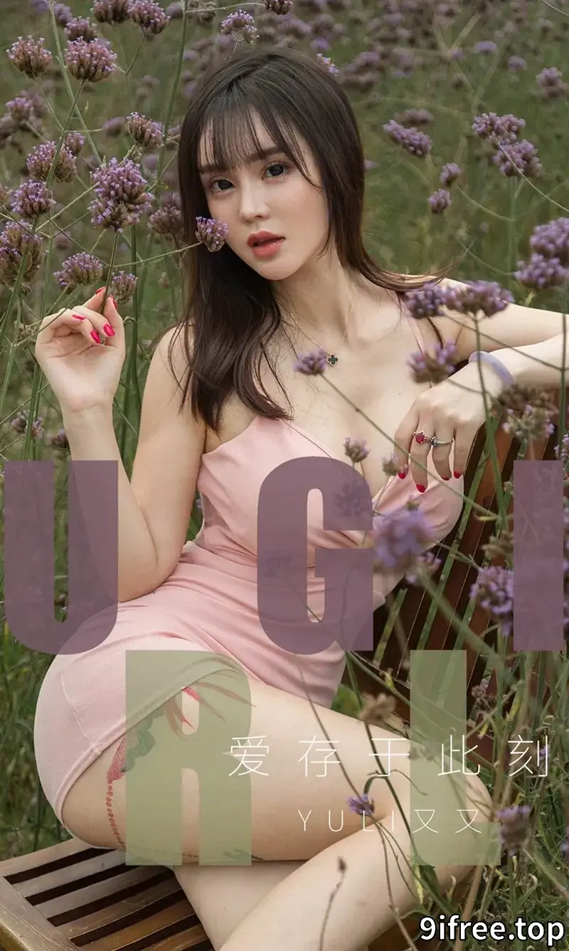 [Ugirls爱尤物] NO.1529 嫩模Yuki又又多套性感内衣系列秀完美身材豪乳诱惑写真-就爱免费