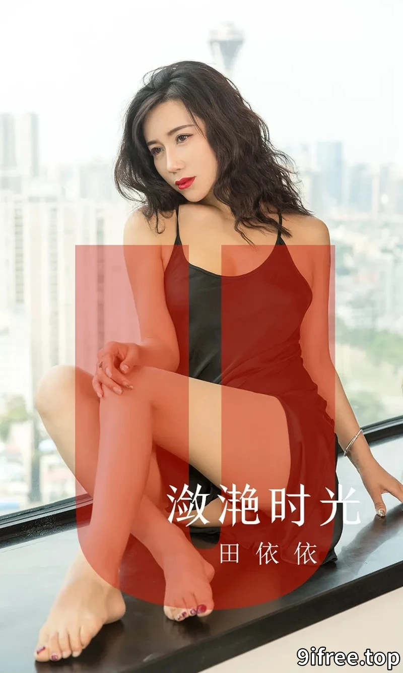 [Ugirls爱尤物] NO.1539 嫩模田依依私房黑色缕空连体内衣秀完美身材惹火诱惑写真-就爱免费