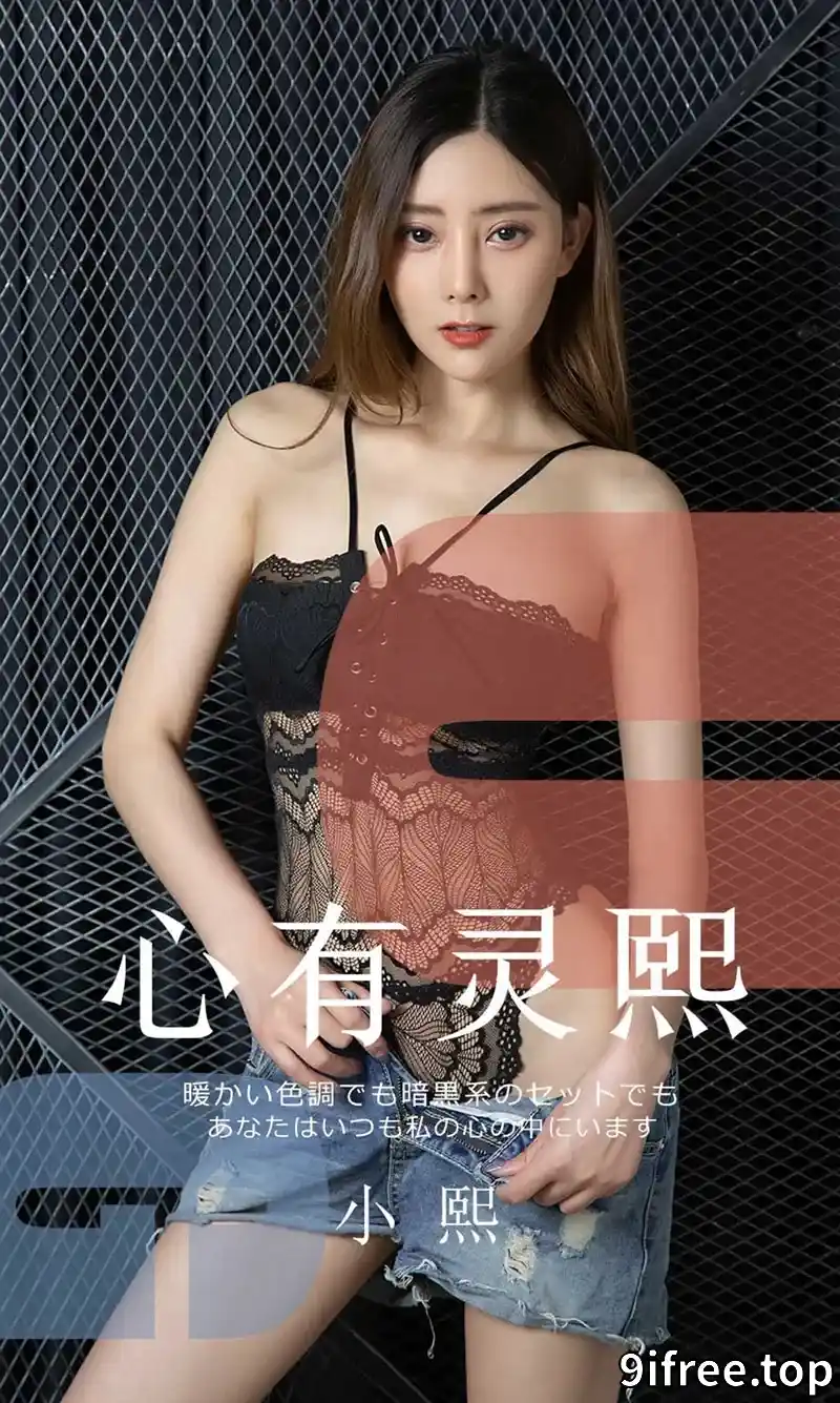 [Ugirls爱尤物] NO.1561 嫩模小熙私房白色高叉连体内衣秀完美身材惹火诱惑写真-就爱免费