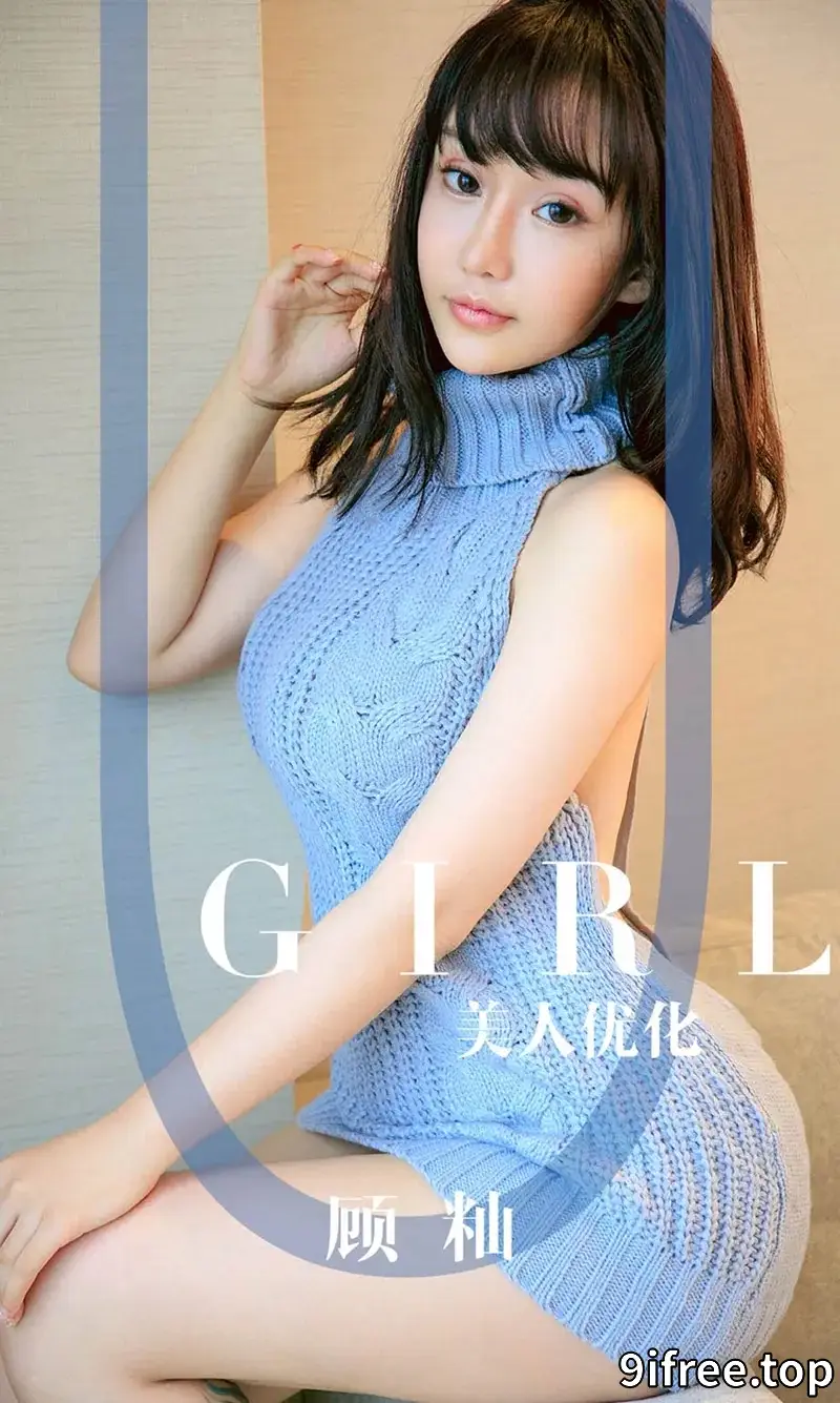 [Ugirls爱尤物] NO.1563 嫩模顾籼私房开背毛衣+紧身比基尼秀傲人豪乳极致诱惑写真-就爱免费