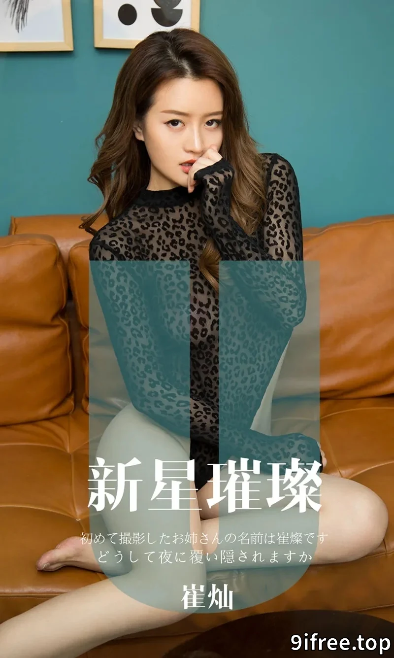 [Ugirls爱尤物] NO.1650 嫩模崔灿私房黑色蕾丝内衣+白色抹胸内衣完美诱惑写真-就爱免费