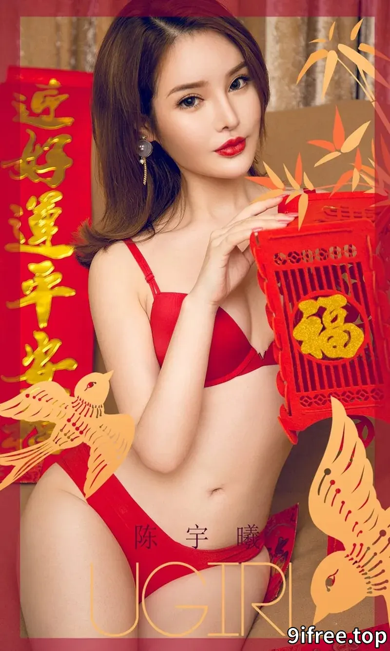 [Ugirls爱尤物] NO.1703 嫩模陈宇曦私房新年祝福主题红色内衣秀完美身材性感写真-就爱免费