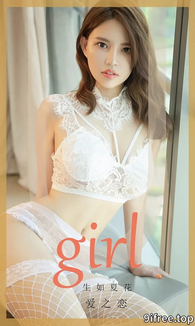 [Ugirls爱尤物] NO.1727 嫩模洋宝儿白色蕾丝情趣内衣+黑色蕾丝女仆装撩人诱惑写真-就爱免费