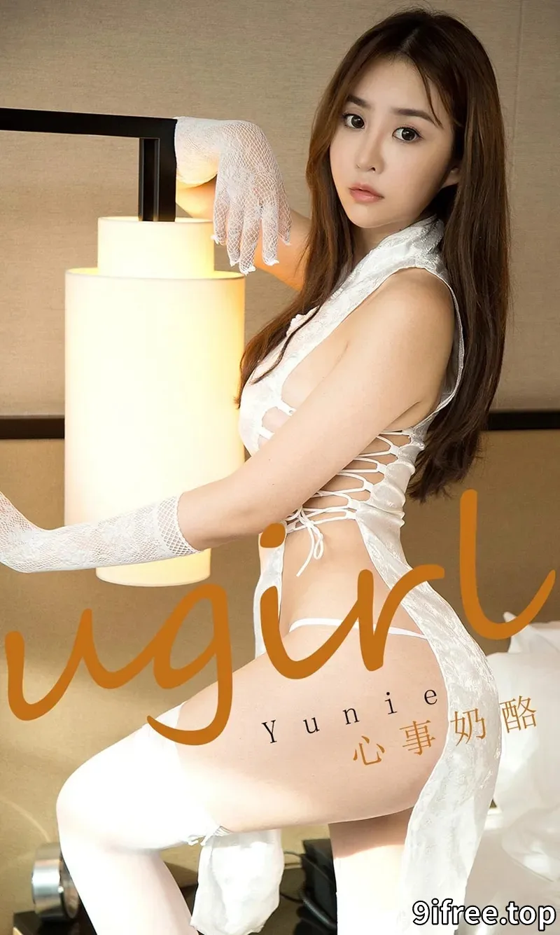 [Ugirls爱尤物] NO.1736 嫩模Yunie私房纯白丝质真空旗袍侧露豪乳惹火诱惑写真-就爱免费