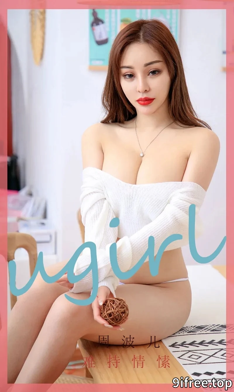 [Ugirls爱尤物] NO.1749 嫩模周波儿私房金缕衣配黑色内衣秀完美身材诱惑写真-就爱免费