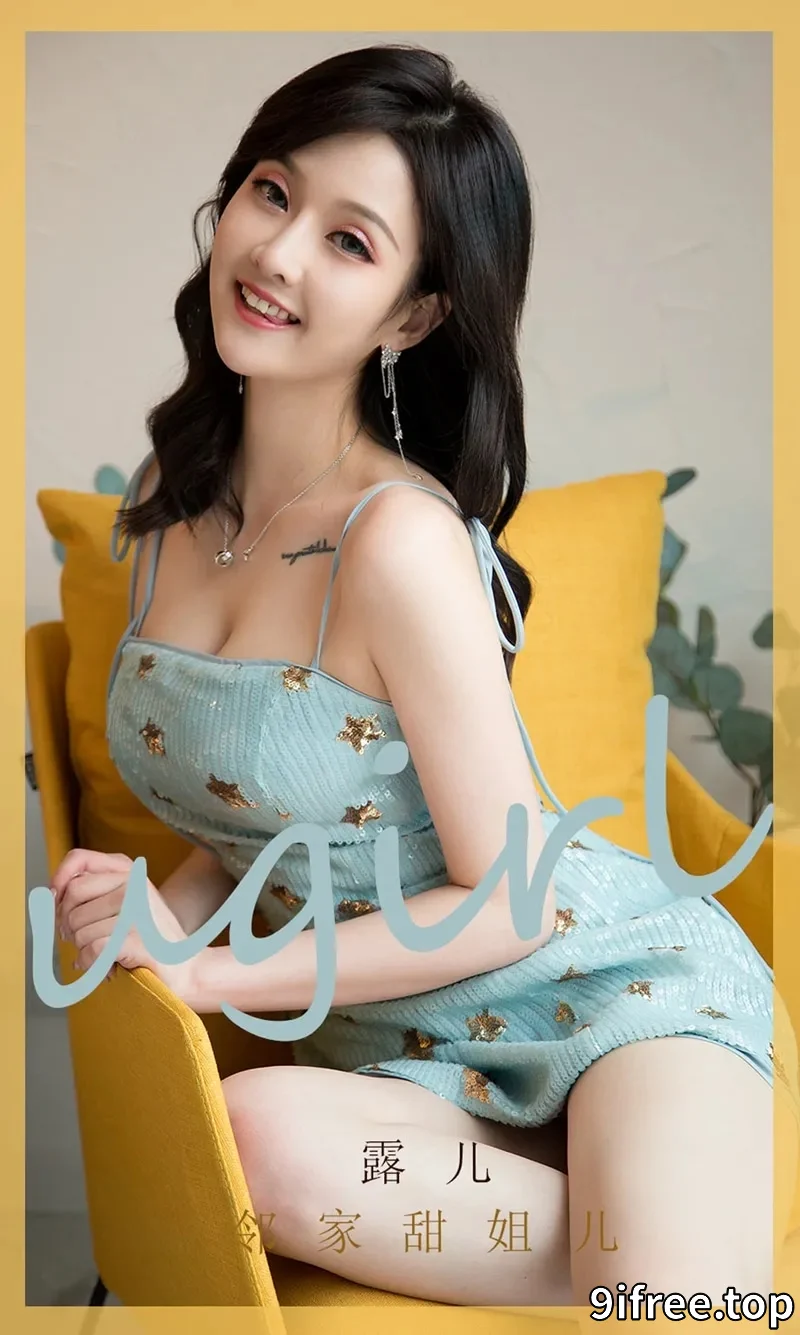 [Ugirls爱尤物] NO.1751 嫩模露儿性感吊带连身裙秀白嫩肌肤靓丽迷人写真-就爱免费