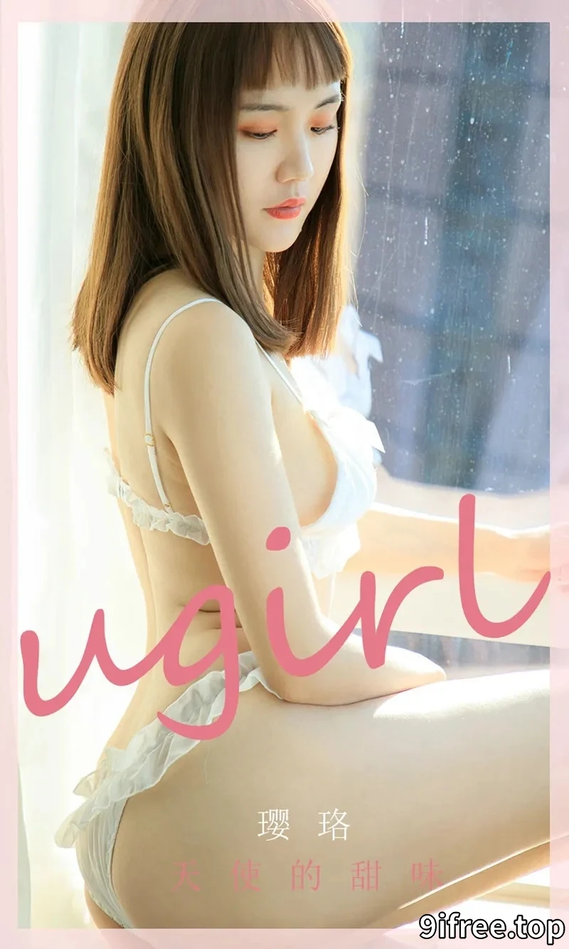 [Ugirls爱尤物] NO.1761 嫩模璎珞私房性感白色内衣秀完美身材豪乳诱惑写真-就爱免费