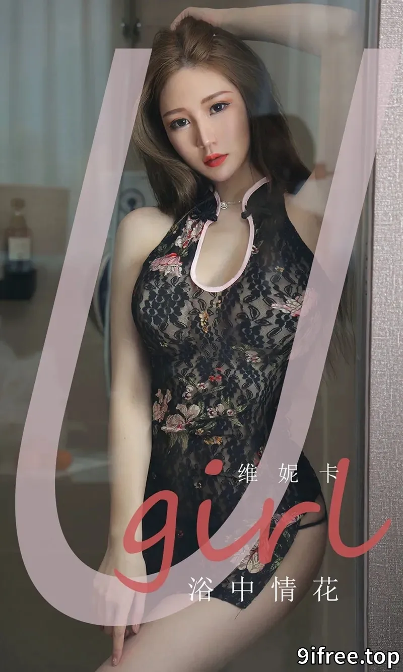 [Ugirls爱尤物] NO.1777 嫩模维妮卡私房浴室诱惑旗袍+白色蕾丝内衣秀火辣身材写真-就爱免费