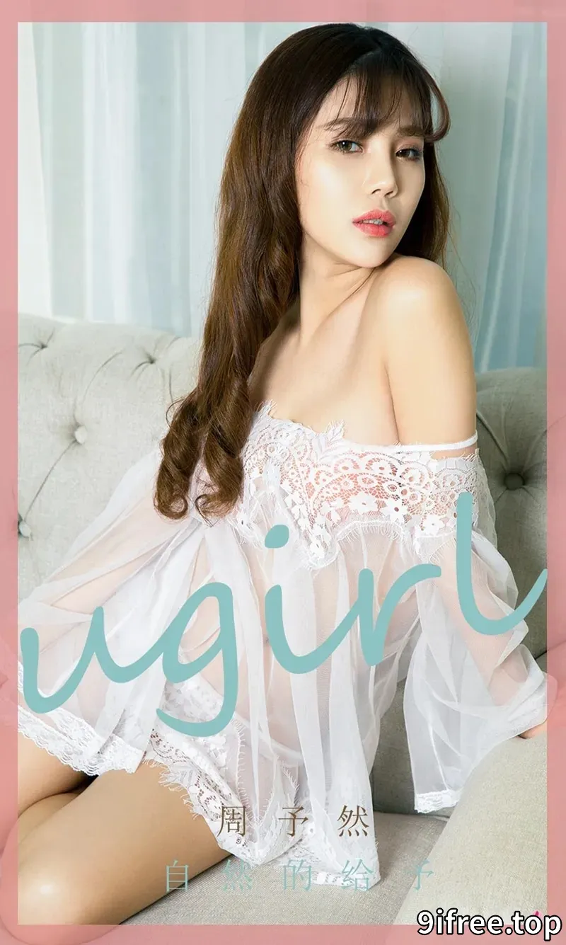[Ugirls爱尤物] NO.1788 嫩模周予然私房白色透视薄纱秀完美身材惹火诱惑写真-就爱免费