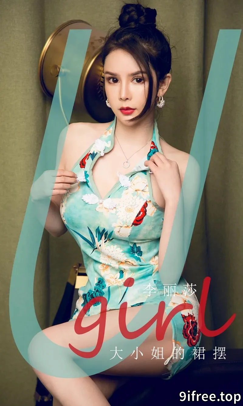 [Ugirls爱尤物] NO.1818 嫩模李丽莎私房花色高叉旗袍秀完美身材性感写真-就爱免费