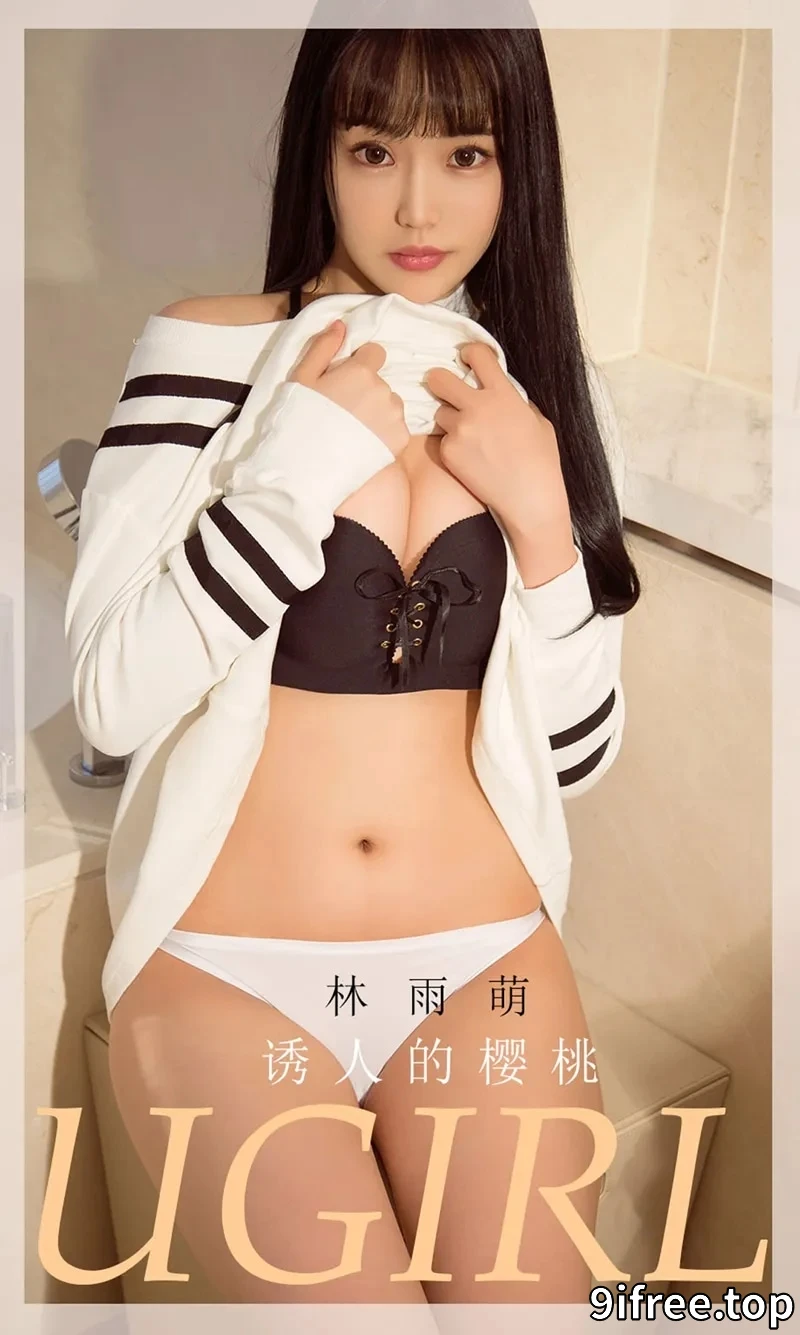 [Ugirls爱尤物] NO.1822 嫩模林雨萌私房粉色睡衣+性感黑色内衣呆萌迷人写真 - 就爱免费-就爱免费