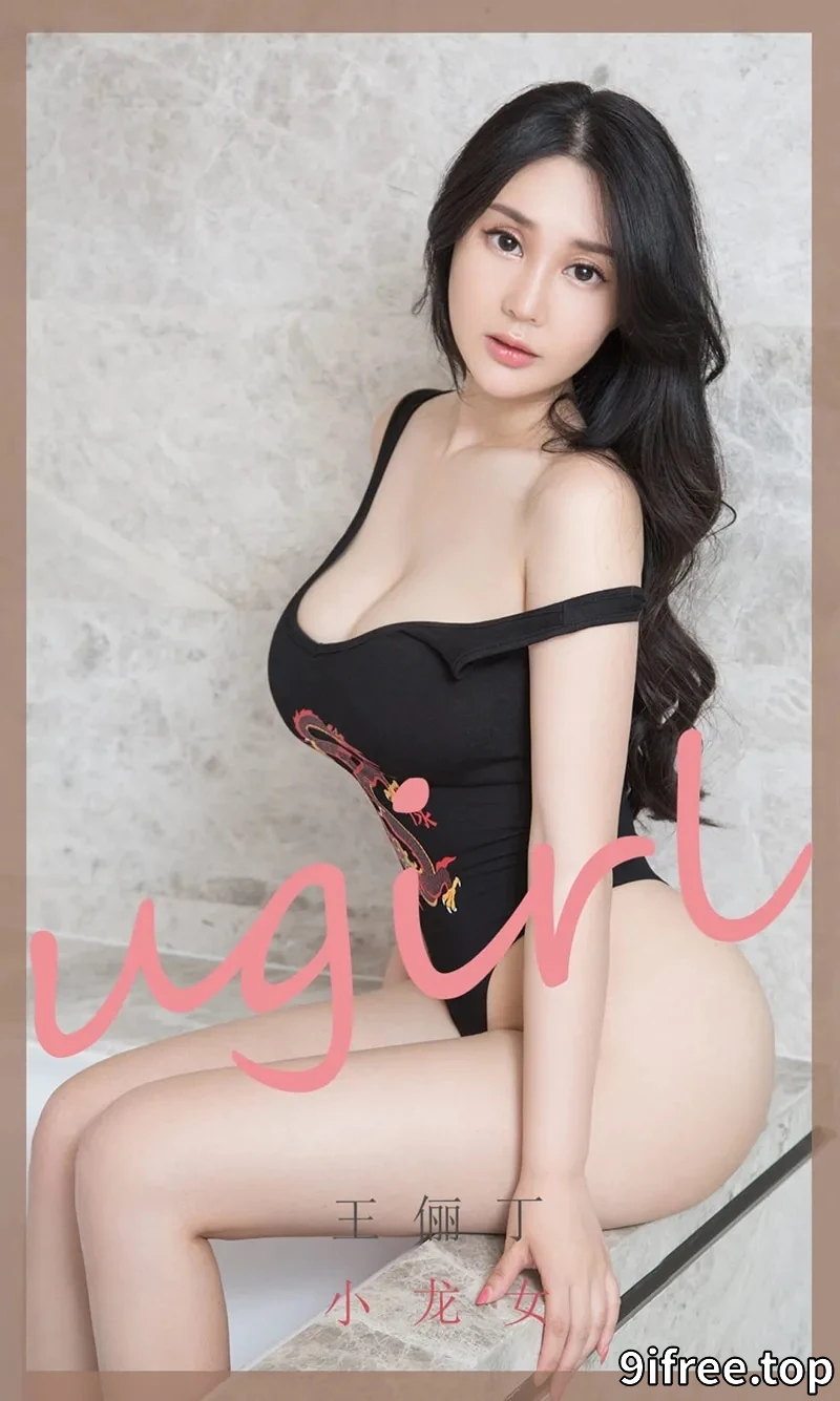 [Ugirls爱尤物] NO.1853 嫩模王俪丁私房浴室黑色连体比基尼半脱露豪乳诱惑写真-就爱免费