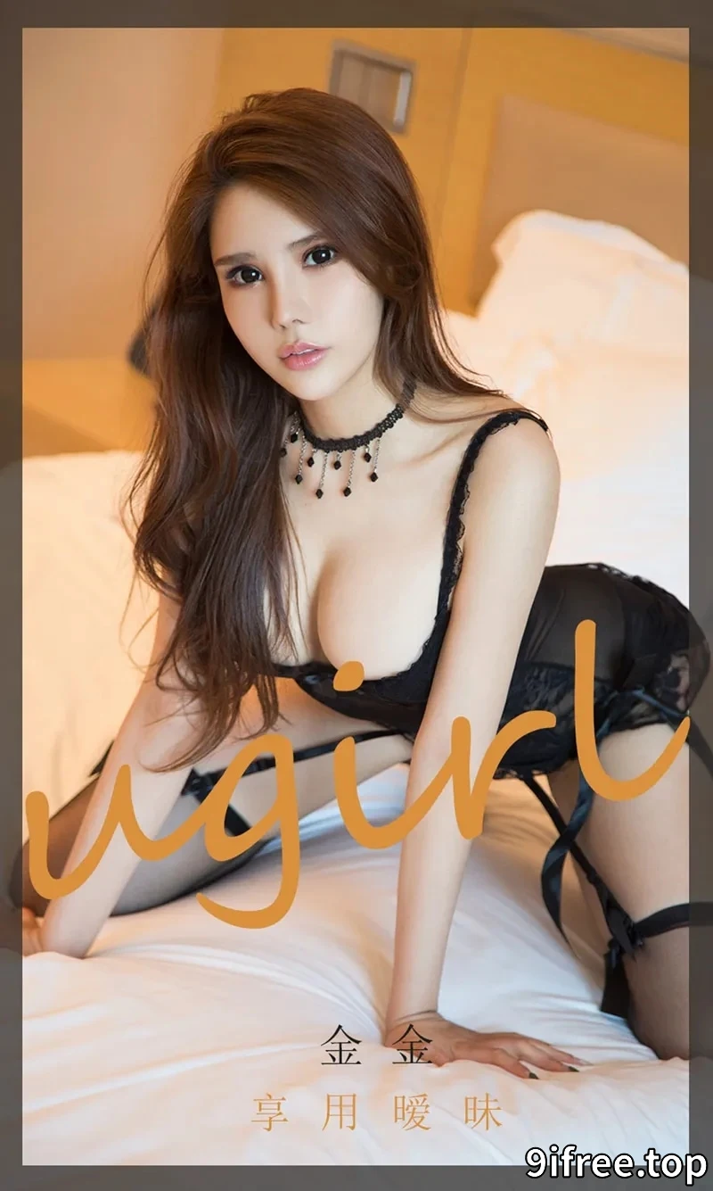 [Ugirls爱尤物] NO.1859 嫩模金金私房黑色情趣内衣配吊带黑丝袜撩人诱惑写真-就爱免费