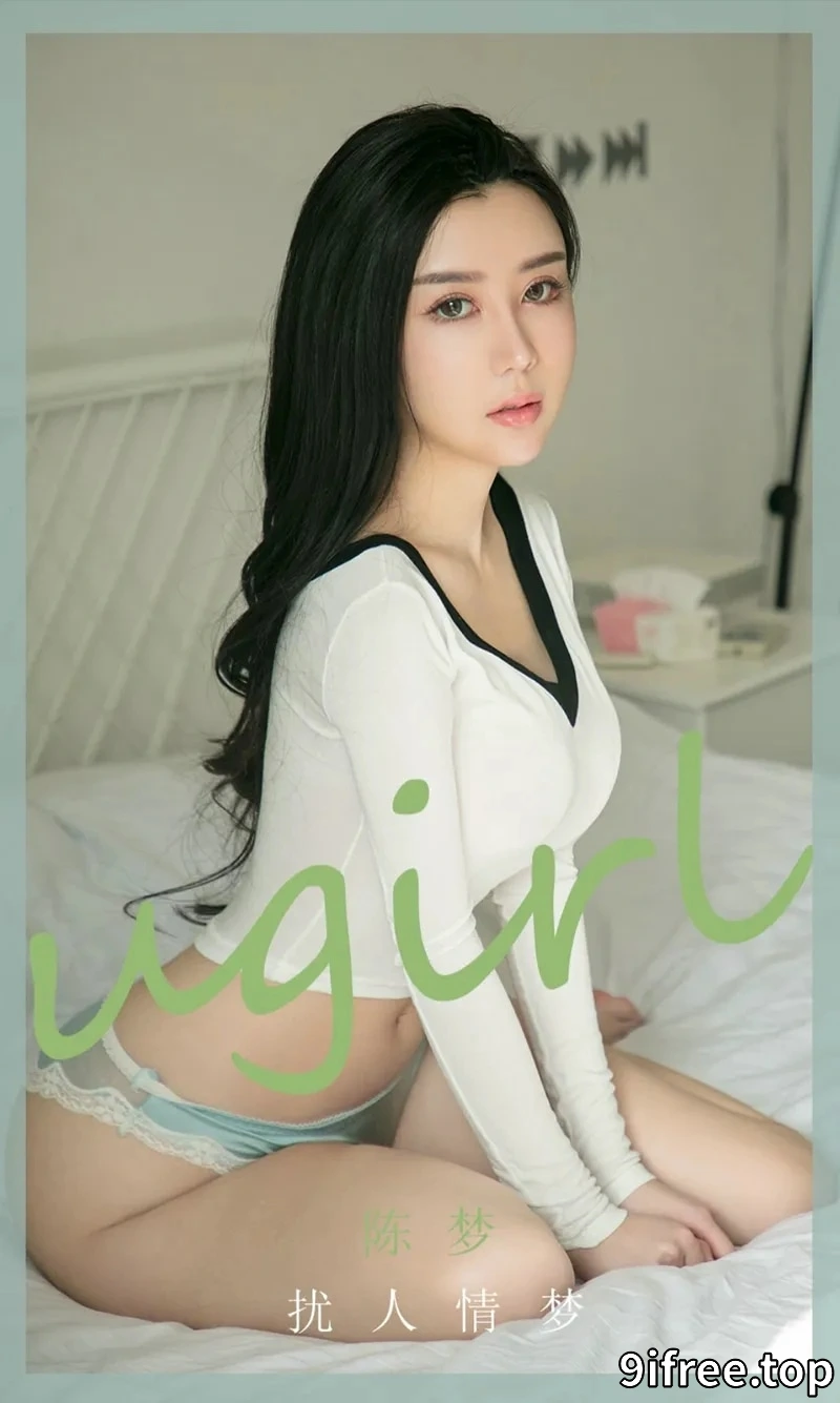 [Ugirls爱尤物] NO.1886 嫩模陈梦私房低胸内衣配透视内裤秀惹火身材诱惑写真-就爱免费