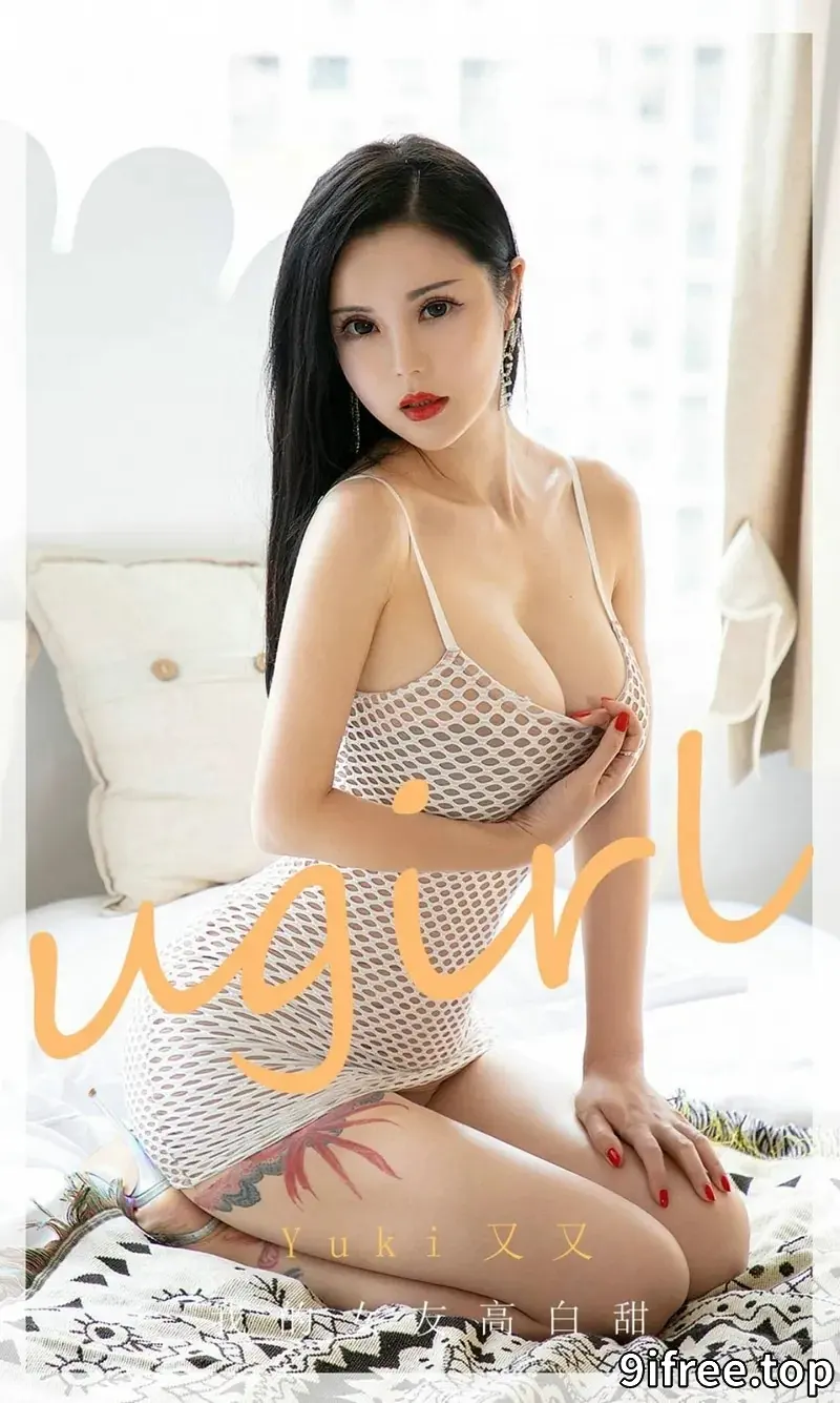 [Ugirls爱尤物] NO.1895 嫩模Yuki又又私房缕空渔网吊裙透视秀完美身材诱惑写真-就爱免费