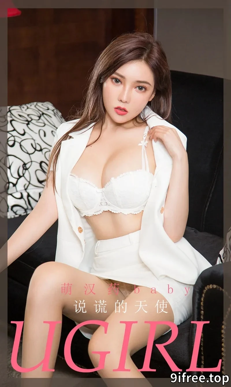 [Ugirls爱尤物] NO.1899 嫩模萌汉药baby私房性感白色内衣配肉丝裤袜诱惑写真-就爱免费
