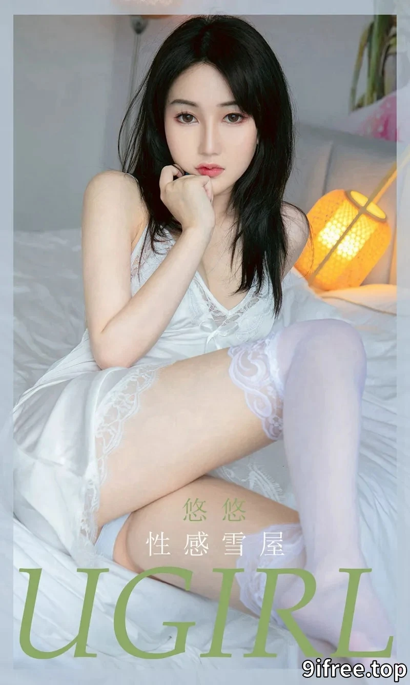 [Ugirls爱尤物] NO.1914 嫩模悠悠私房性感情趣内衣配白色蕾丝袜秀火辣身材诱惑写真-就爱免费