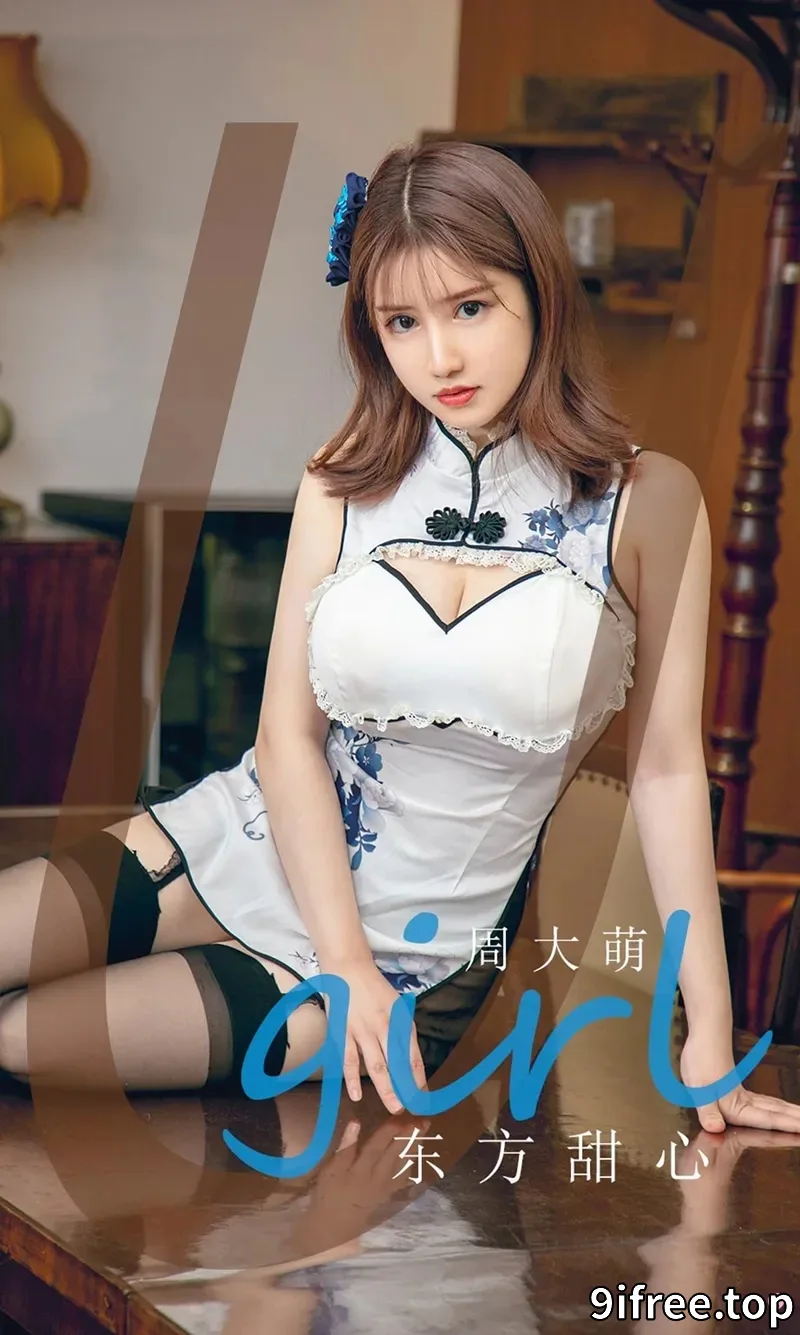 [Ugirls爱尤物] NO.1918 嫩模周大萌私房情趣旗袍装配吊带黑丝袜秀火辣身材诱惑写真-就爱免费