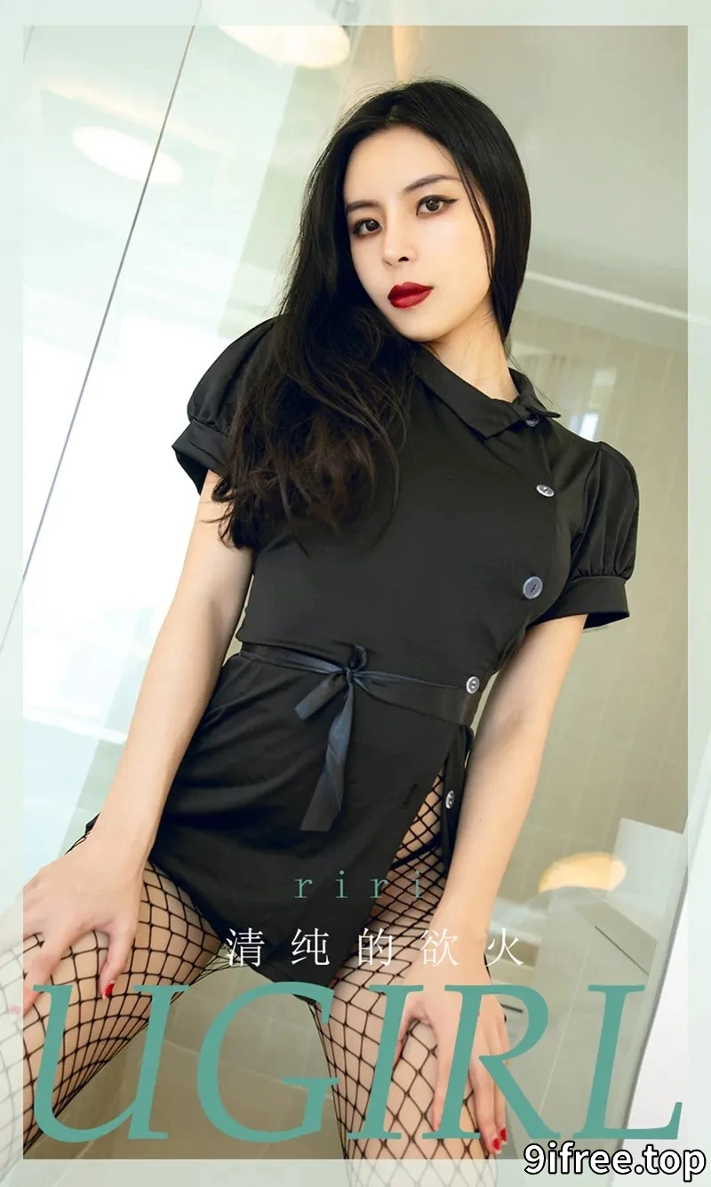 [Ugirls爱尤物] NO.1920 嫩模Riri清纯的欲火主题私房性感内衣秀完美身材诱惑写真-就爱免费