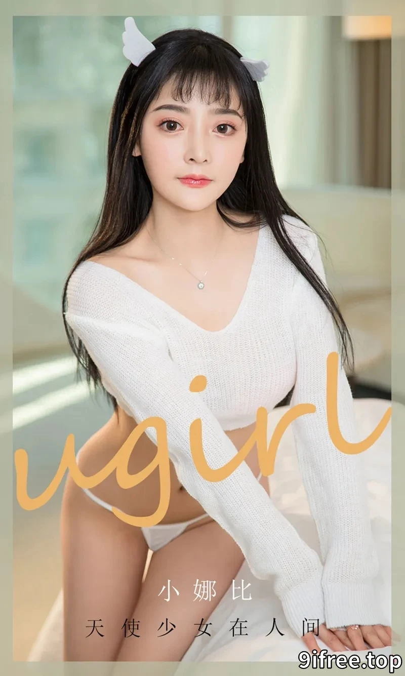 [Ugirls爱尤物] NO.1921 嫩模王俪丁私房性感黑色蕾丝内衣秀白嫩肌肤完美诱惑写真-就爱免费