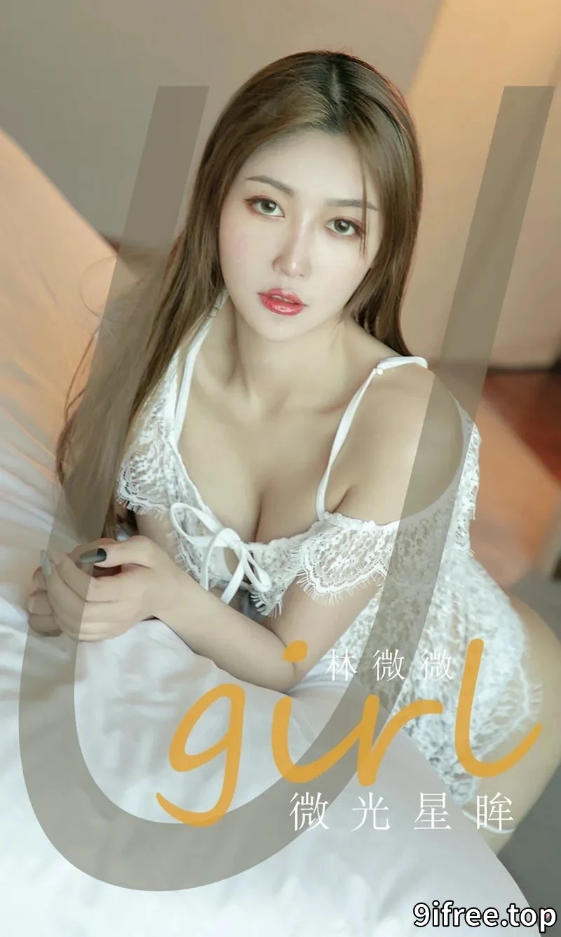 [Ugirls爱尤物] NO.1933 嫩模林微微私房白色蕾丝情趣内衣+粉色内衣完美诱惑写真-就爱免费