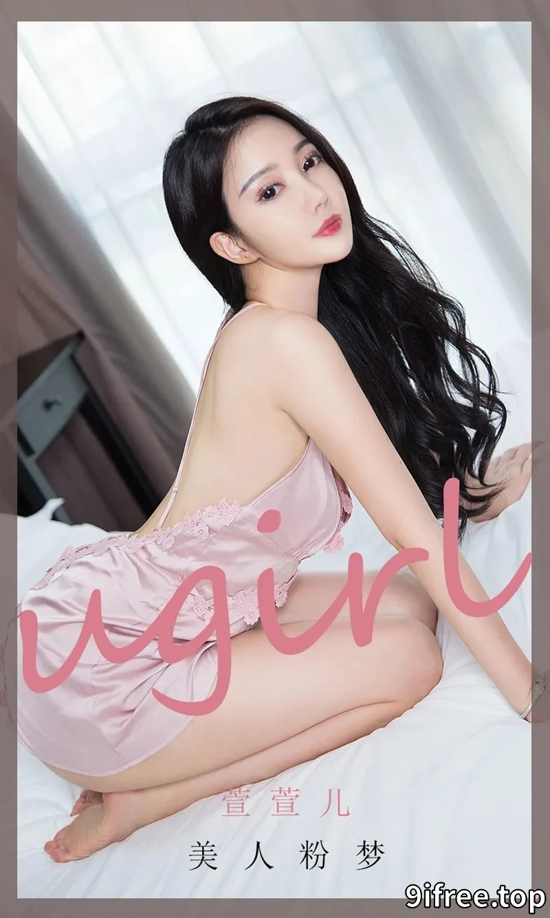 [Ugirls爱尤物] NO.1940 嫩模萱萱儿私房粉色睡裙配黑色丁字裤秀翘臀诱惑写真-就爱免费