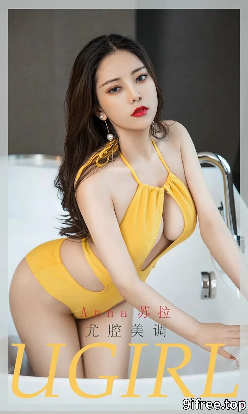 [Ugirls爱尤物] NO.1941 嫩模Anna苏拉私房浴缸里黄色丝绒比基尼秀火辣身材诱惑写真-就爱免费