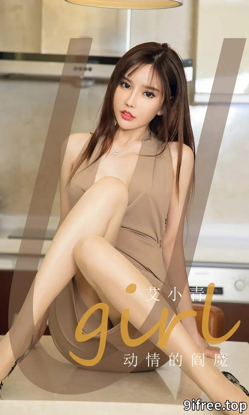 [Ugirls爱尤物] NO.1957 嫩模艾小青私房粉色连身裙+开胸连身裙低胸秀豪乳诱惑写真-就爱免费