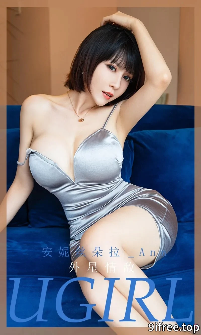[Ugirls爱尤物] NO.1971 嫩模安妮丝朵拉私房银色吊带裙秀白嫩肌肤豪乳诱惑写真-就爱免费