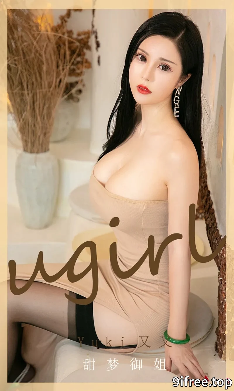 [Ugirls爱尤物] NO.1973 嫩模Yuki又又私房肉色吊带连身裙低胸秀豪乳半球诱惑写真-就爱免费