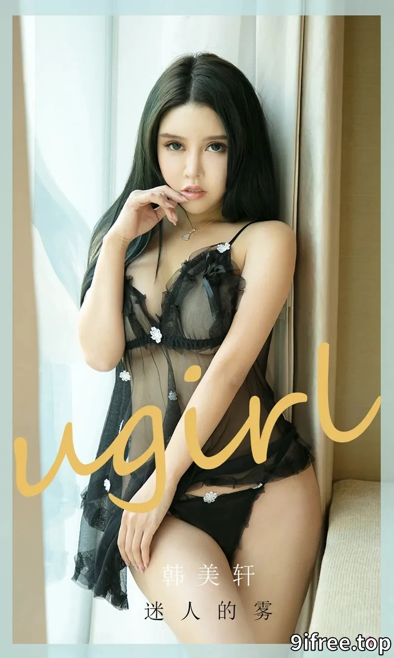 [Ugirls爱尤物] NO.2017 嫩模韩美轩私房黑色薄纱内衣透视秀完美身材撩人诱惑写真-就爱免费