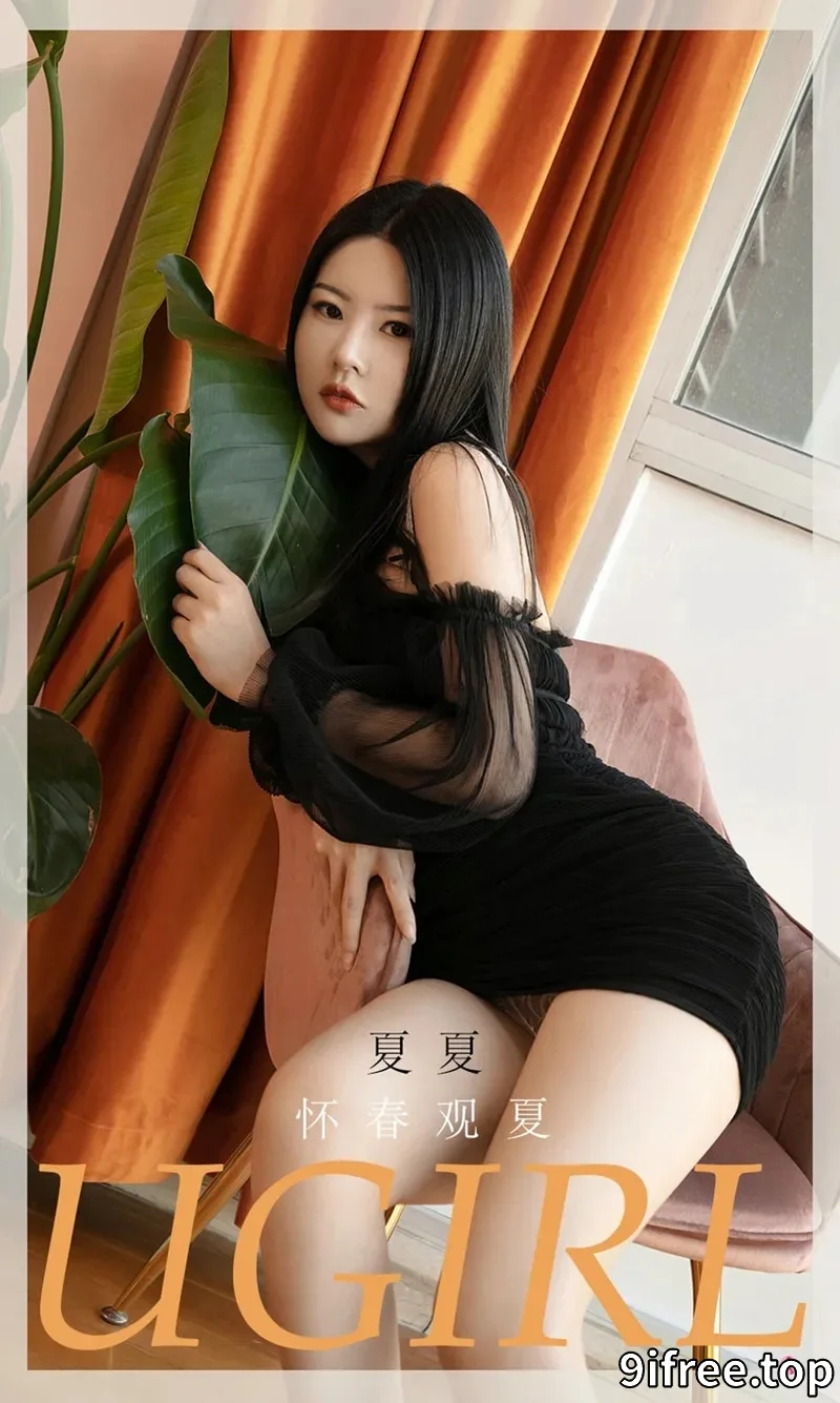 [Ugirls爱尤物] NO.2028 嫩模夏夏私房黑色吊带薄纱裙露白色蕾丝内衣撩人诱惑写真-就爱免费