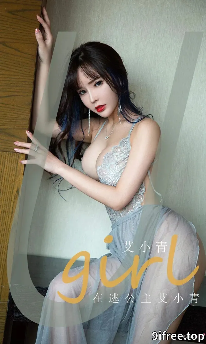 [Ugirls爱尤物] NO.2050 嫩模艾小青在逃公主主题蕾丝薄纱裙秀火辣身材诱惑写真-就爱免费