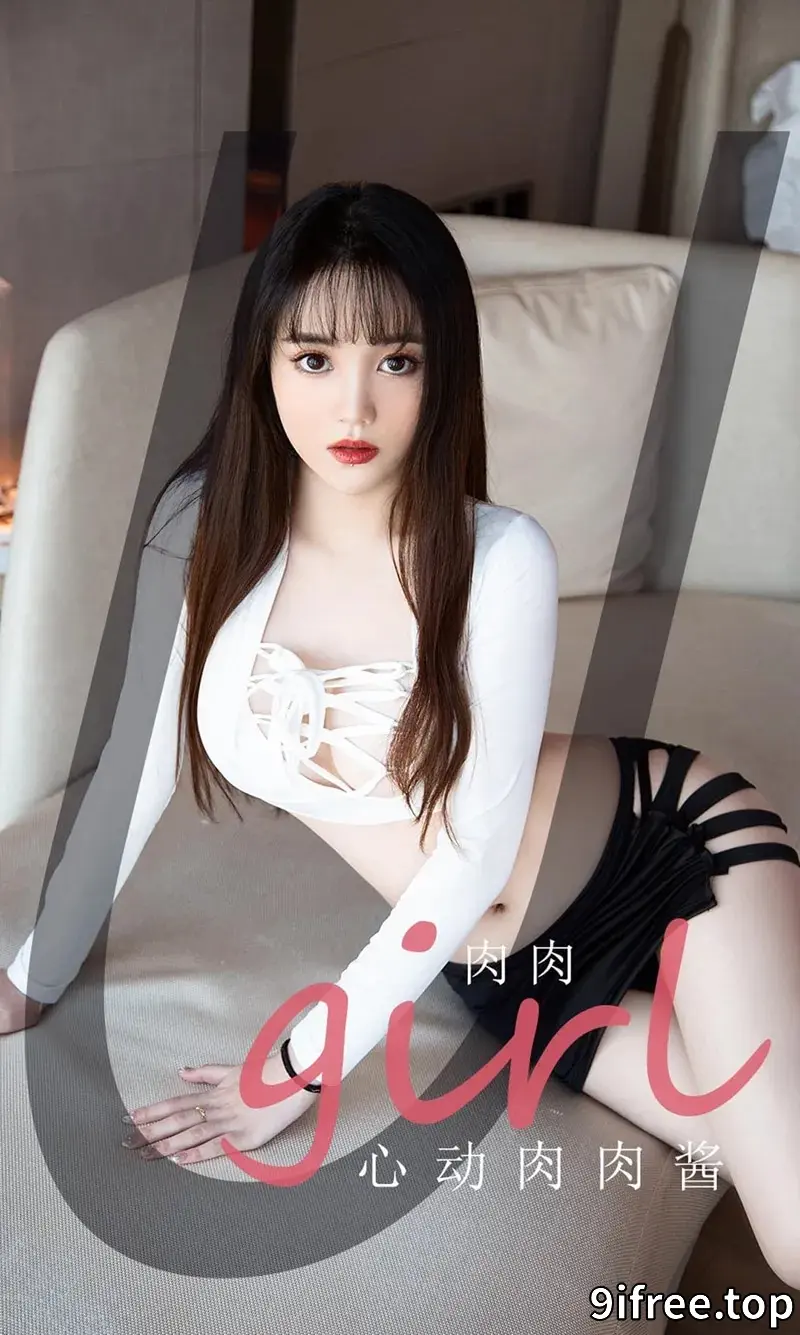 [Ugirls爱尤物] NO.2086 嫩模肉肉私房白色低胸服饰露傲人豪乳极致诱惑写真-就爱免费