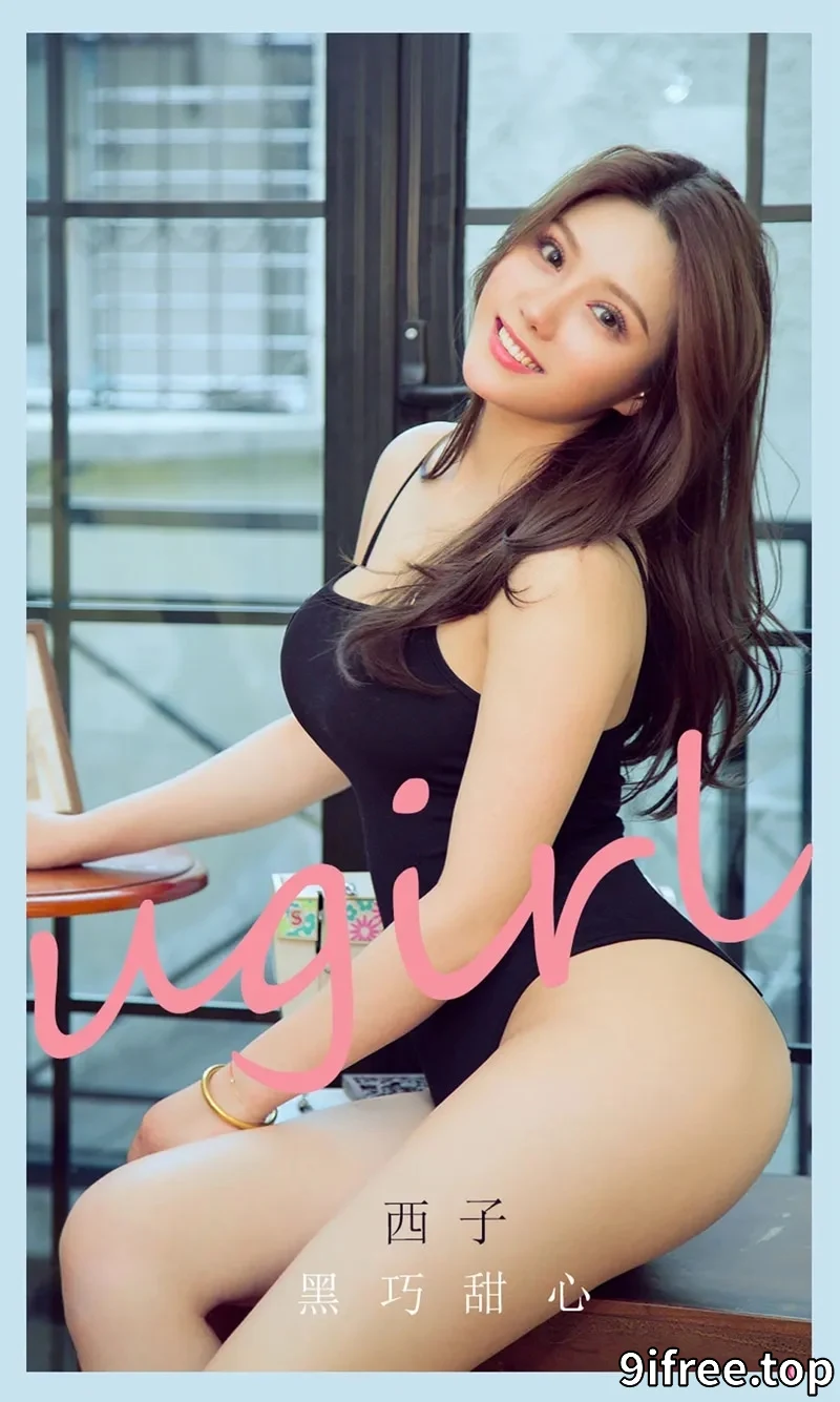 [Ugirls爱尤物] NO.2159 模特西子私房黑色高叉连体衣紧身秀完美身材迷人诱惑写真-就爱免费